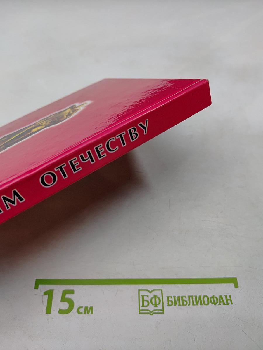 Служим Отечеству