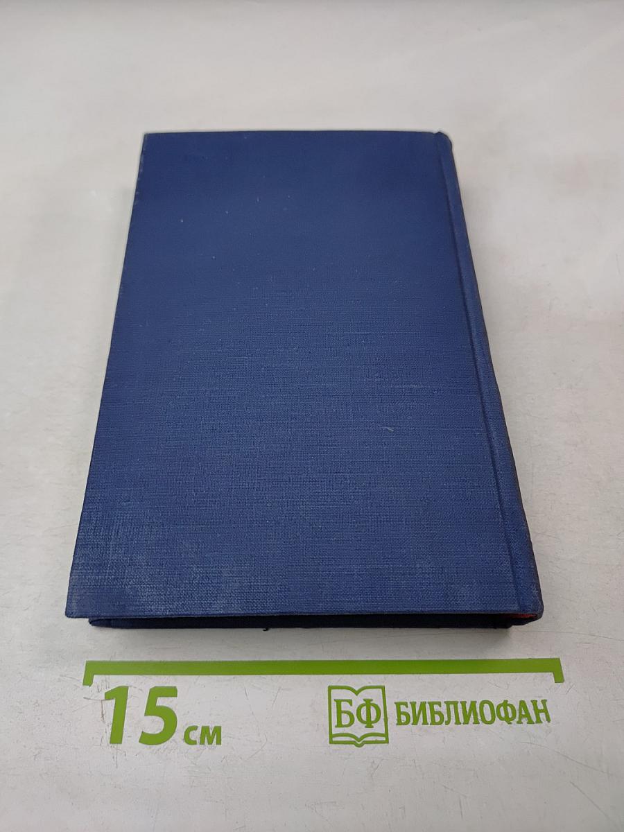 Сочинения. Том пятый. Общие вопросы теории педагогики. Воспитание в советской школе