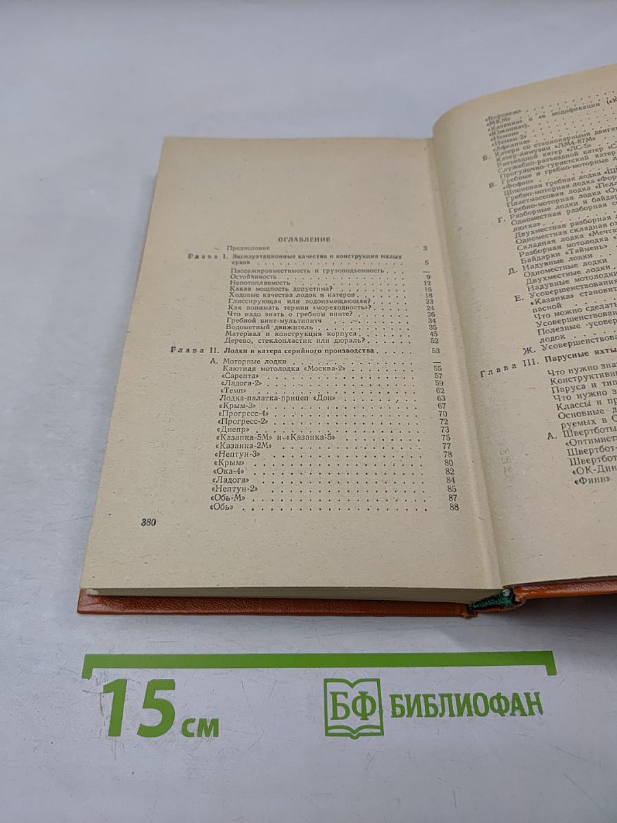 Справочник по катерам, лодкам и моторам