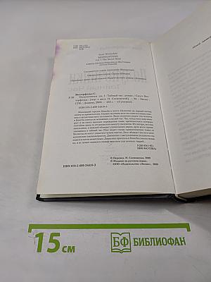 Полуночники. Книга первая. Тайный Час