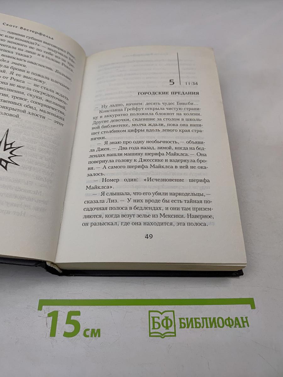 Полуночники. Книга первая. Тайный Час