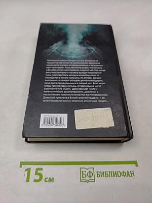 Полуночники. Книга первая. Тайный Час