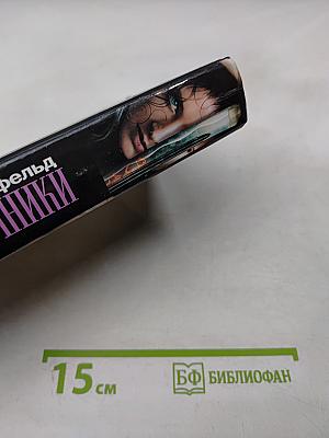 Полуночники. Книга первая. Тайный Час