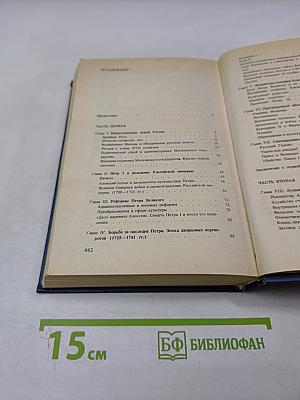 История императорской России от Петра Великого до Николая II