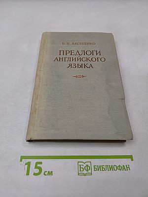 Предлоги английского языка