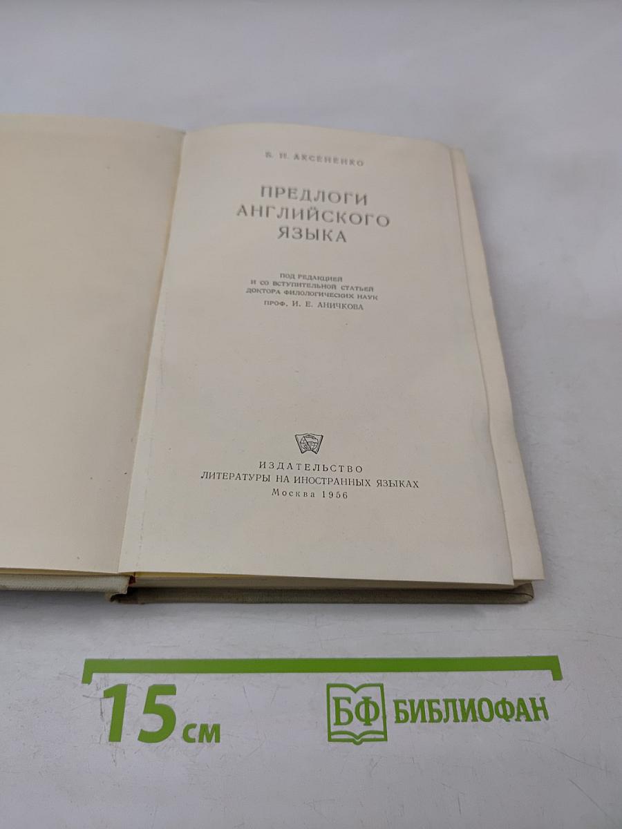 Предлоги английского языка