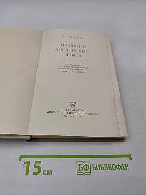 Предлоги английского языка