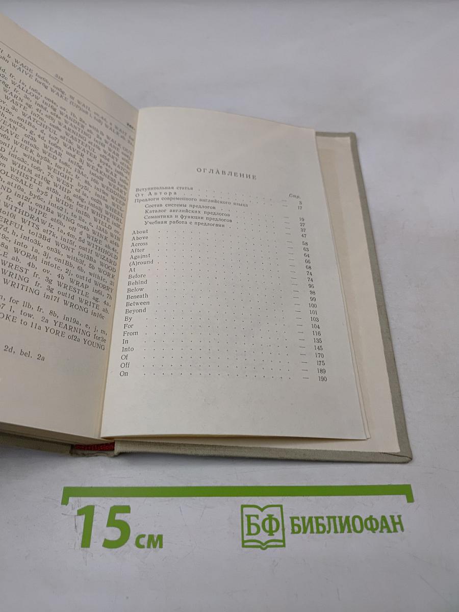 Предлоги английского языка