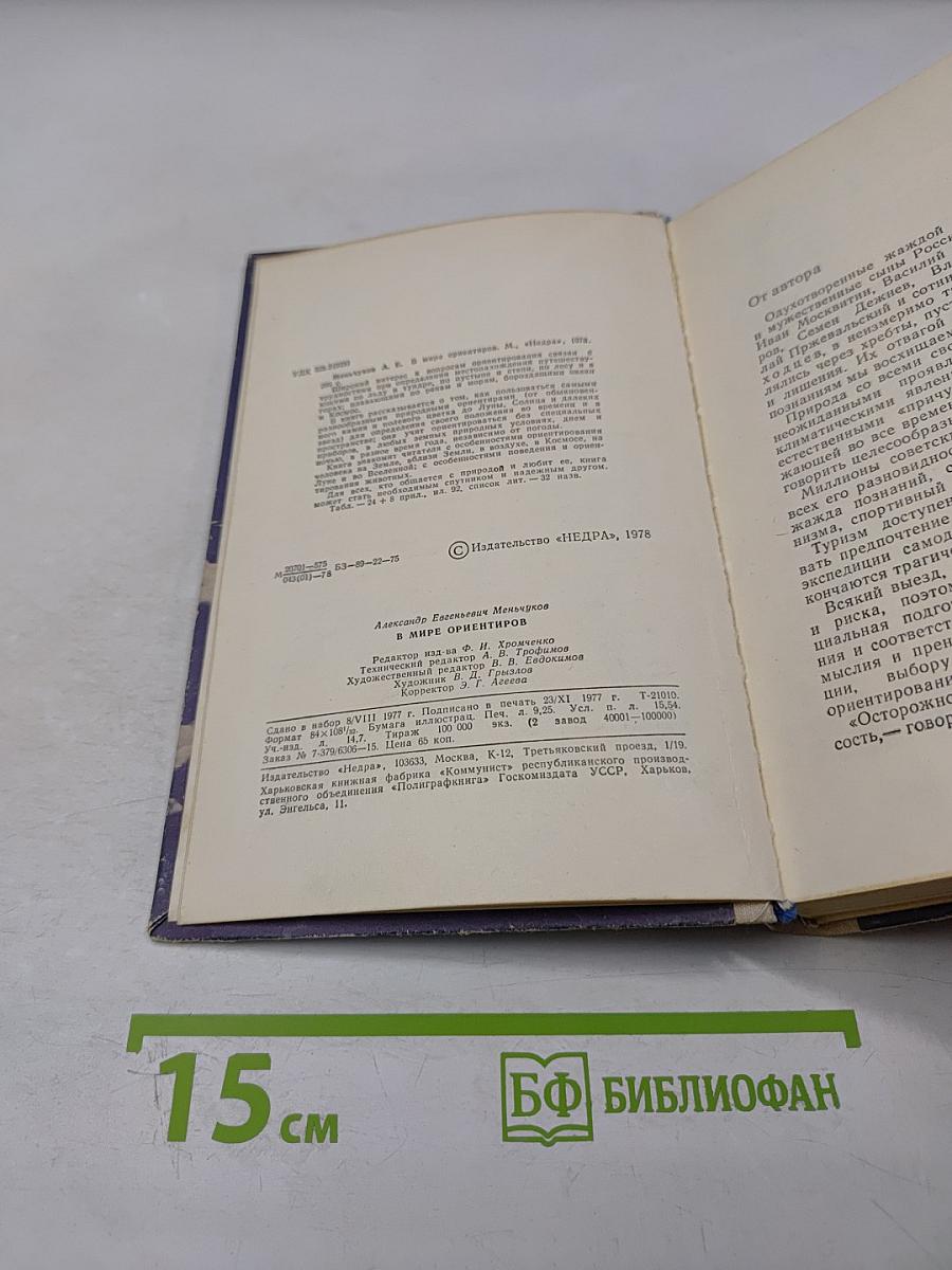 В мире ориентиров