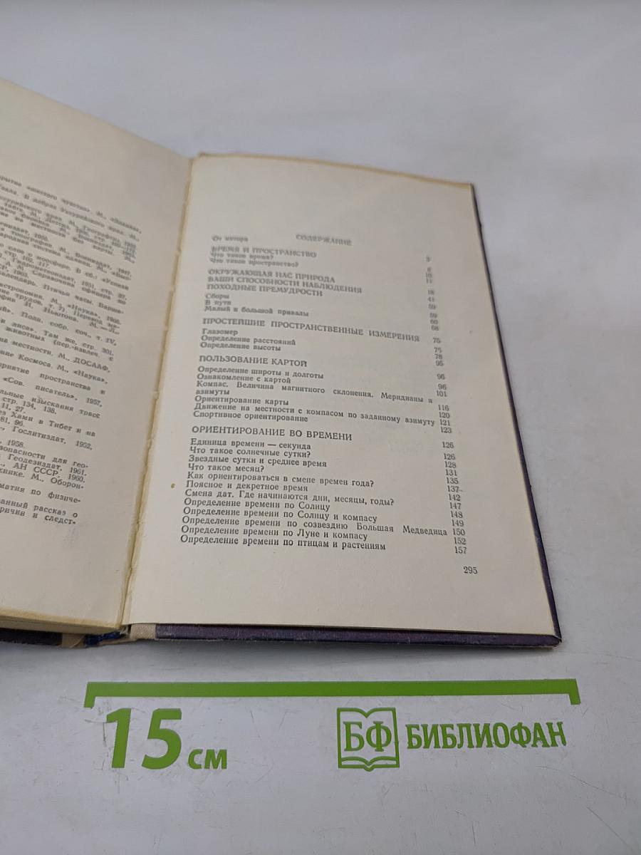 В мире ориентиров