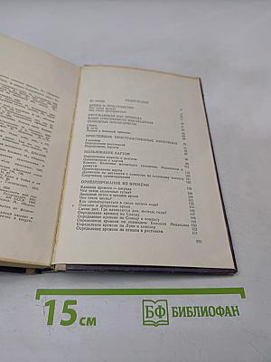 В мире ориентиров