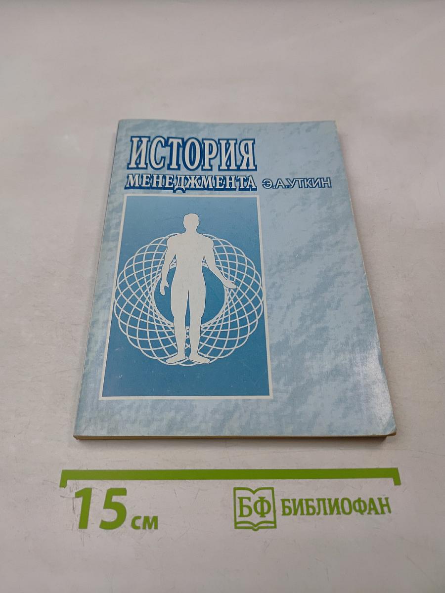 История менеджмента