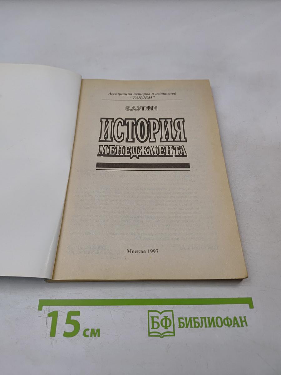 История менеджмента