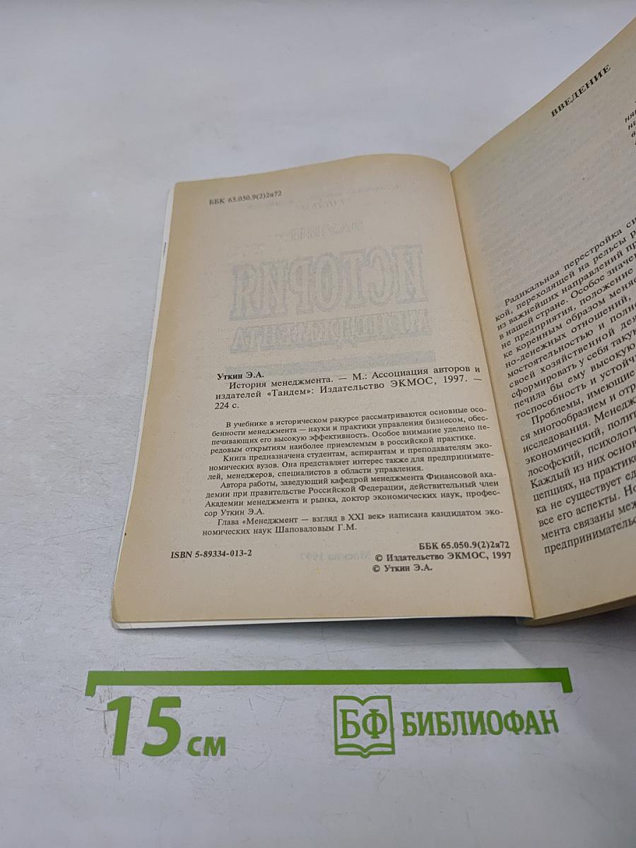 История менеджмента