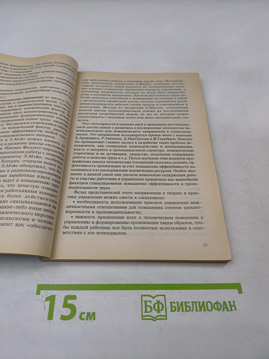 История менеджмента