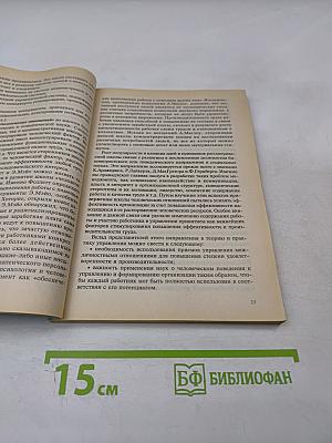 История менеджмента