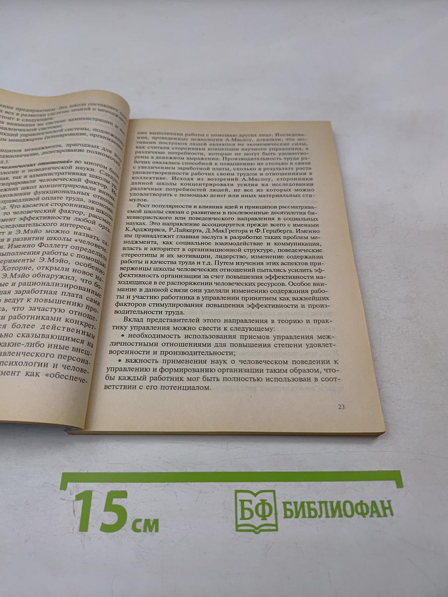 История менеджмента