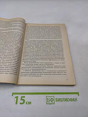 История менеджмента