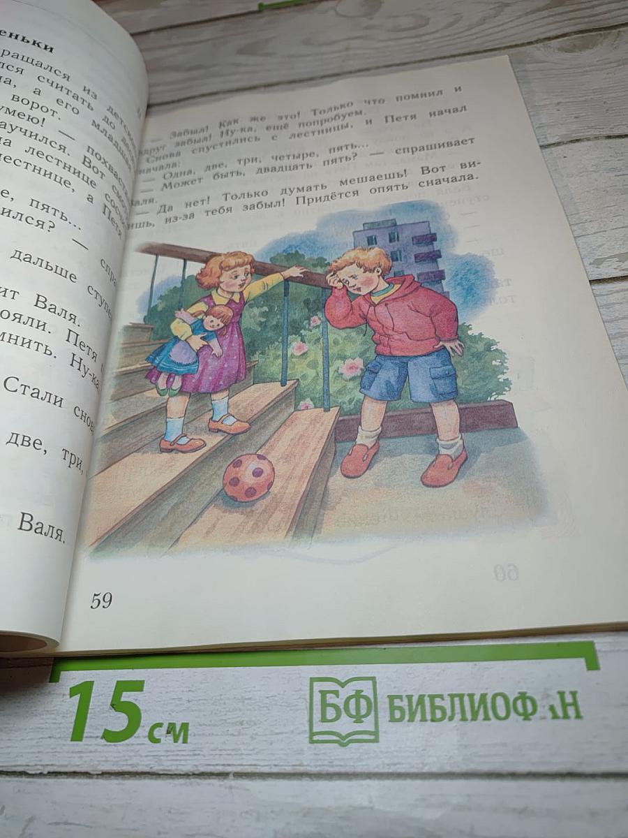 Букварь. 1 класс. Часть вторая