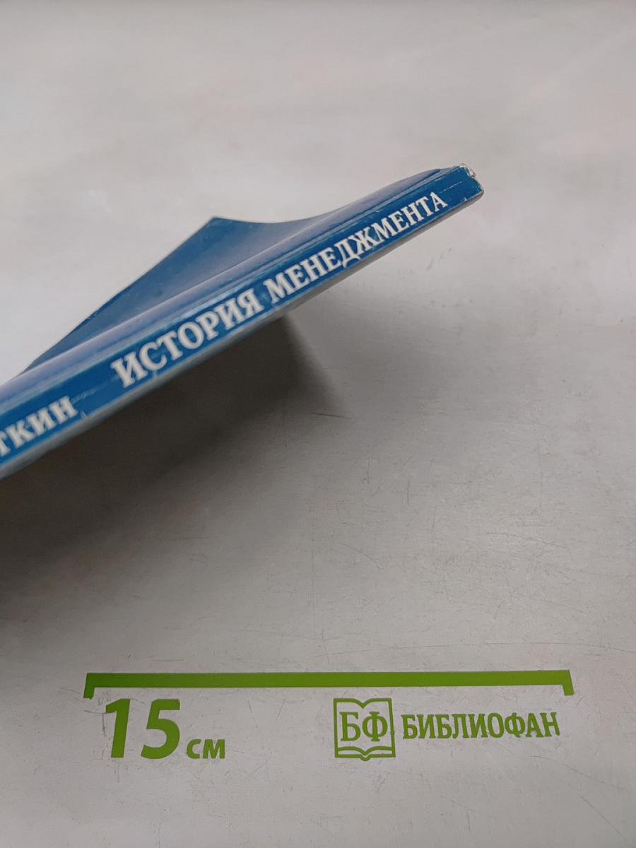 История менеджмента