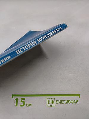 История менеджмента