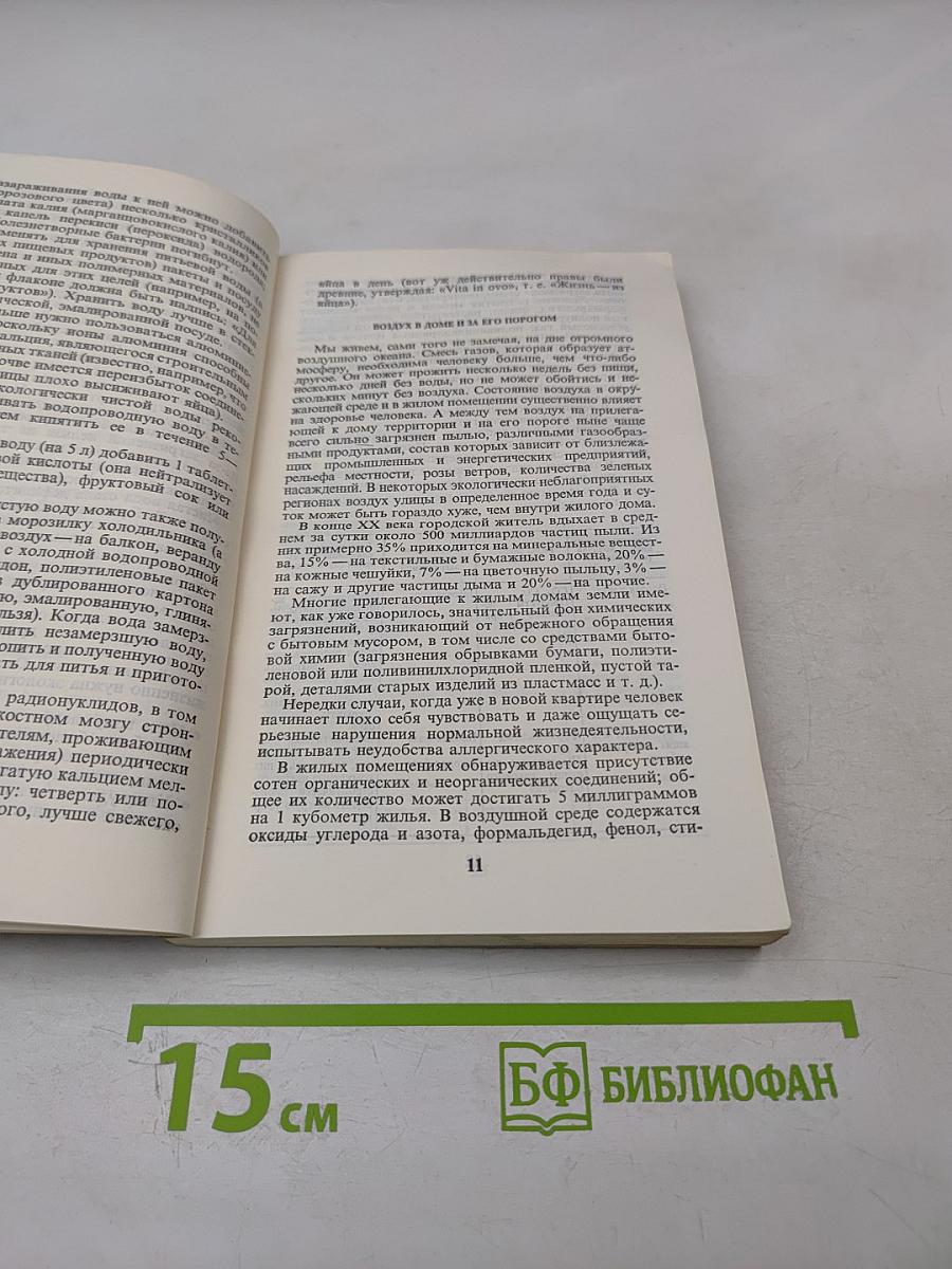Домоводство. 5000 советов и рецептов