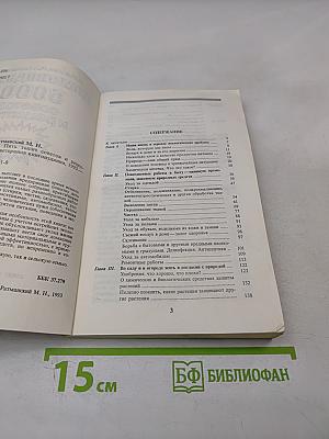 Домоводство. 5000 советов и рецептов