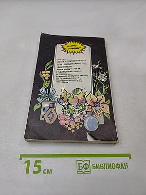 Домоводство. 5000 советов и рецептов