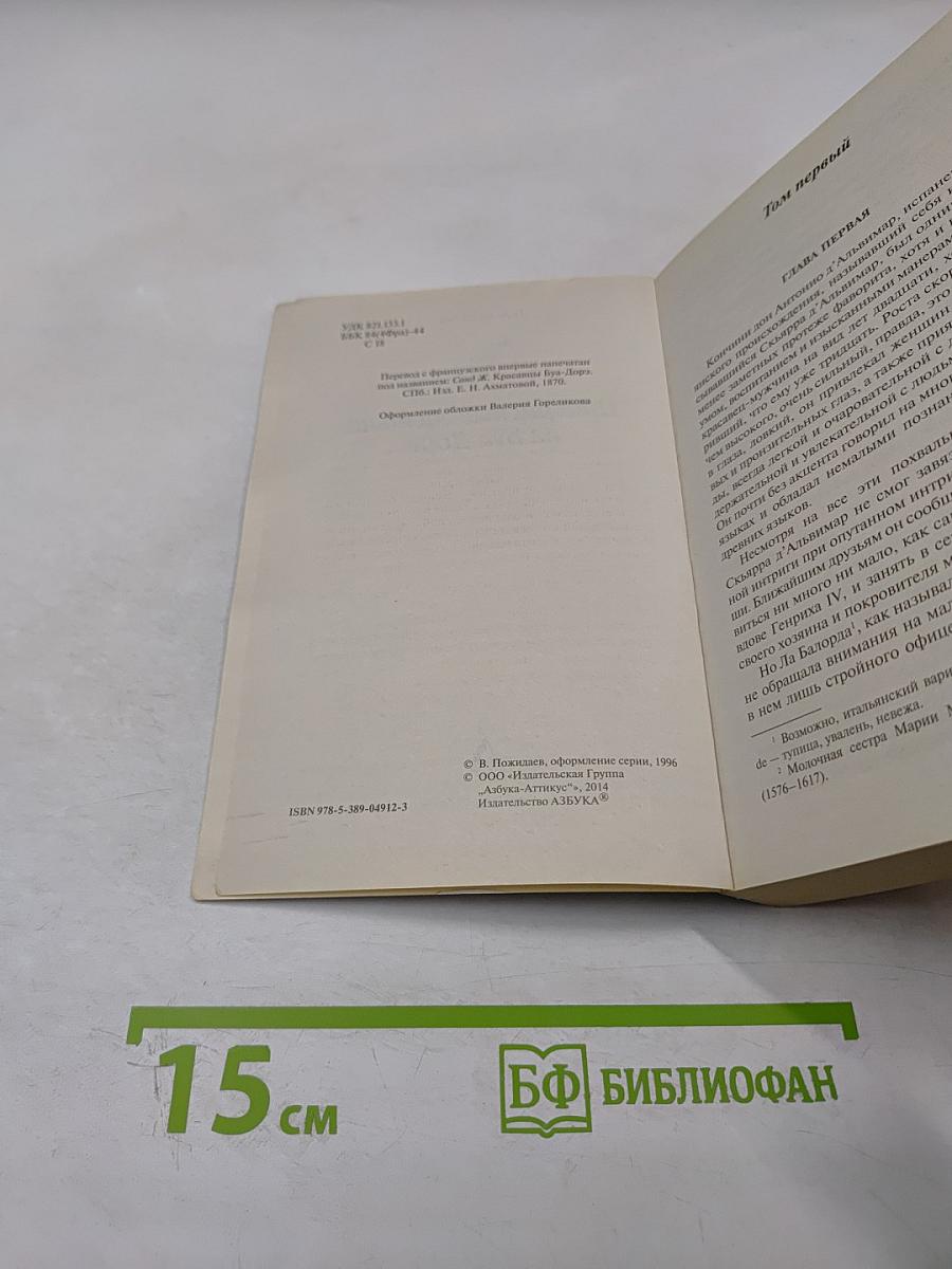 Прекрасные господа из Буа-Доре