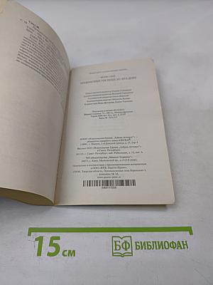 Прекрасные господа из Буа-Доре