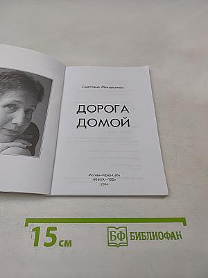 Дорога домой