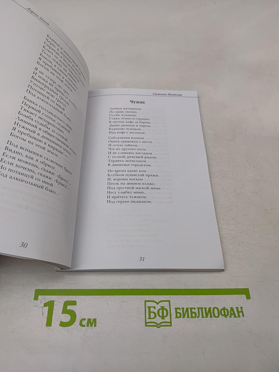 Дорога домой