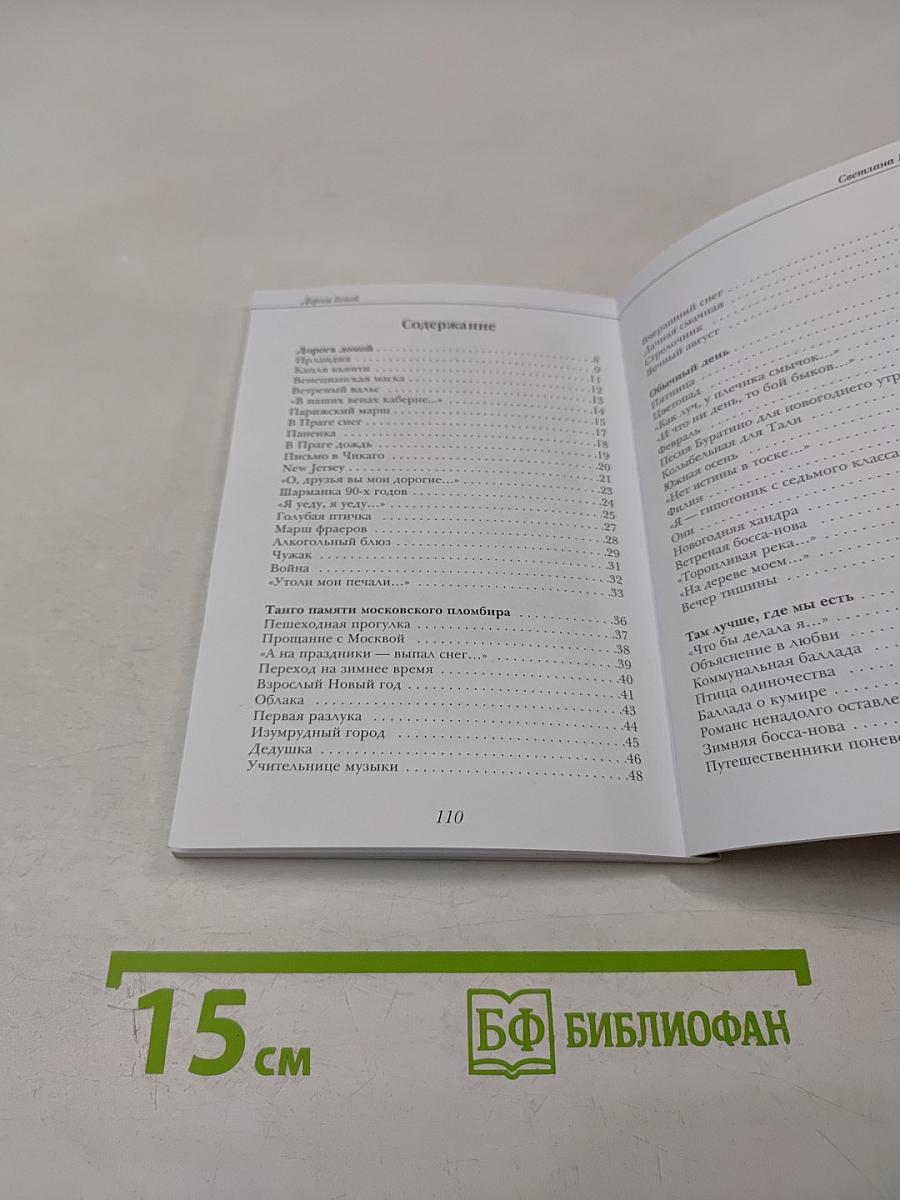 Дорога домой