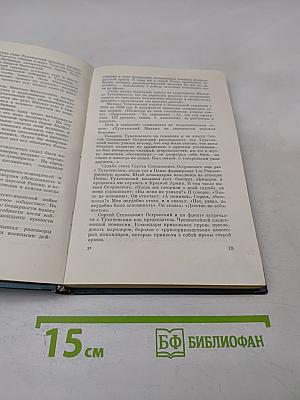 Тухачевский. Биографический очерк