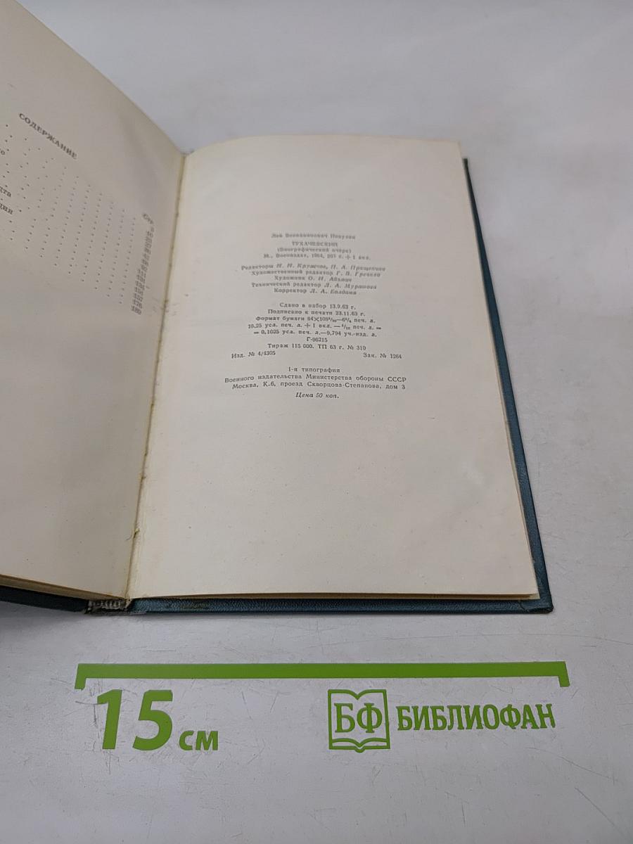 Тухачевский. Биографический очерк