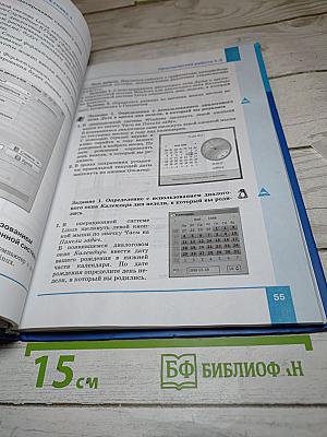 Информатика. Учебник для 7 класса