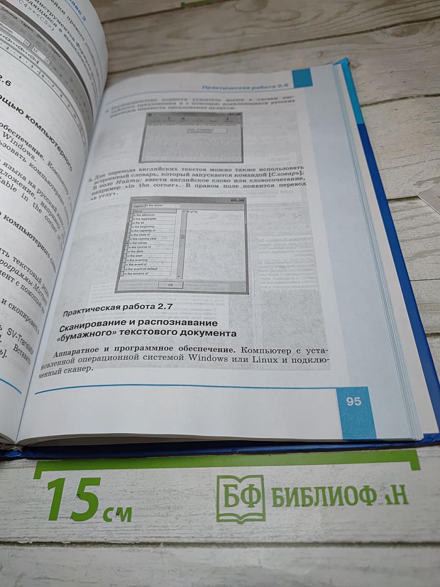 Информатика. Учебник для 7 класса