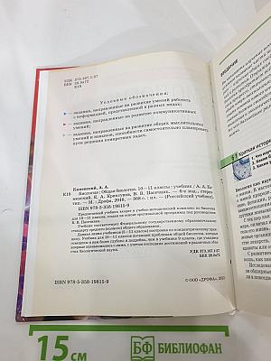 Биология. Общая биология 10-11 классы. Базовый уровень