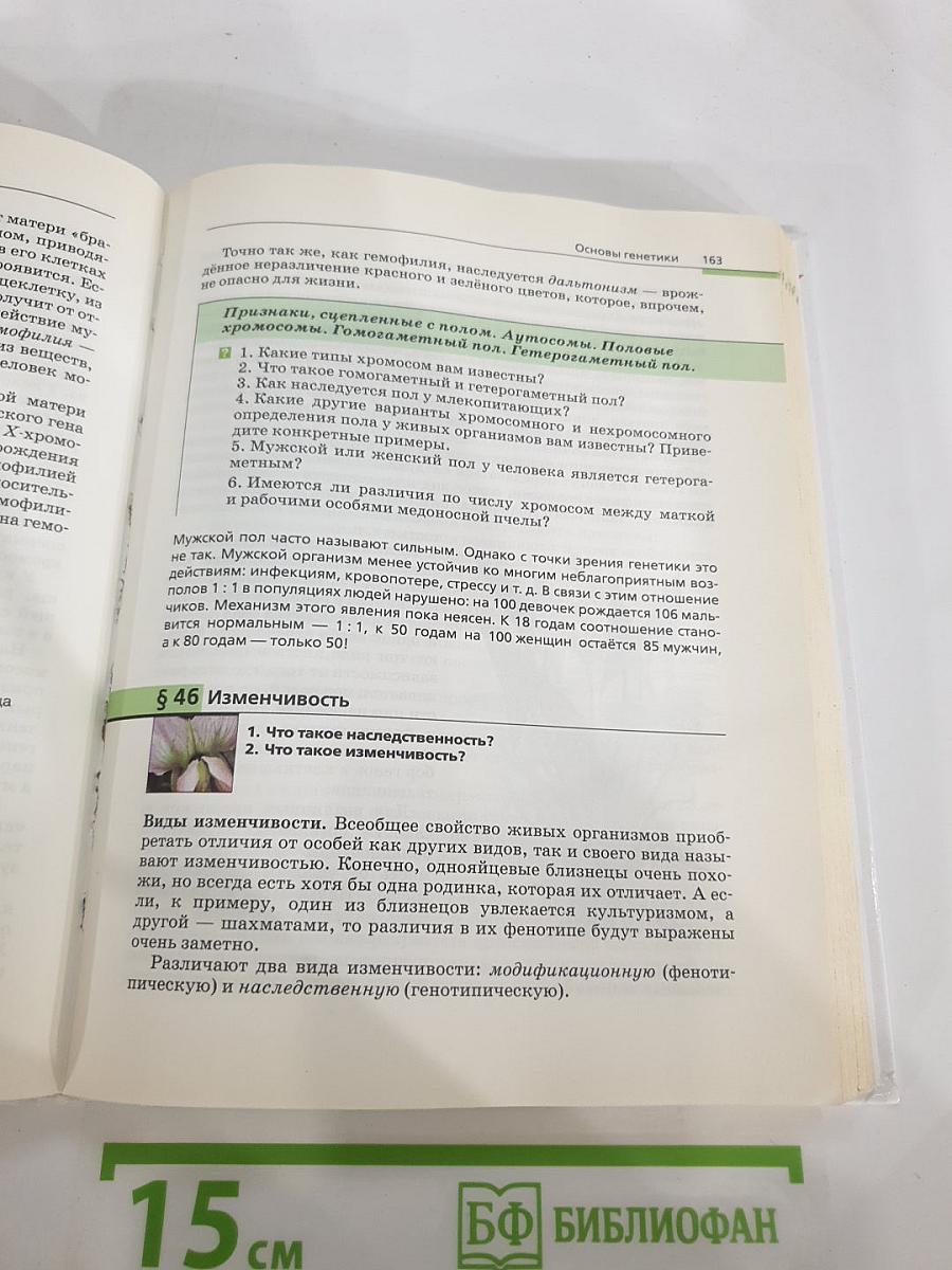 Биология. Общая биология 10-11 классы. Базовый уровень