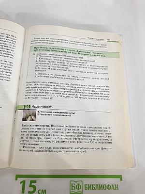 Биология. Общая биология 10-11 классы. Базовый уровень