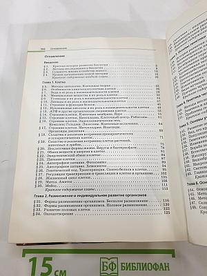 Биология. Общая биология 10-11 классы. Базовый уровень