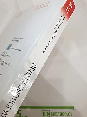 Биология. Общая биология 10-11 классы. Базовый уровень