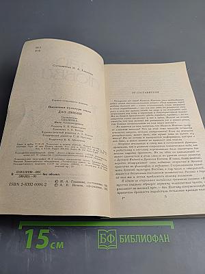 Дао любви. Тантра любви