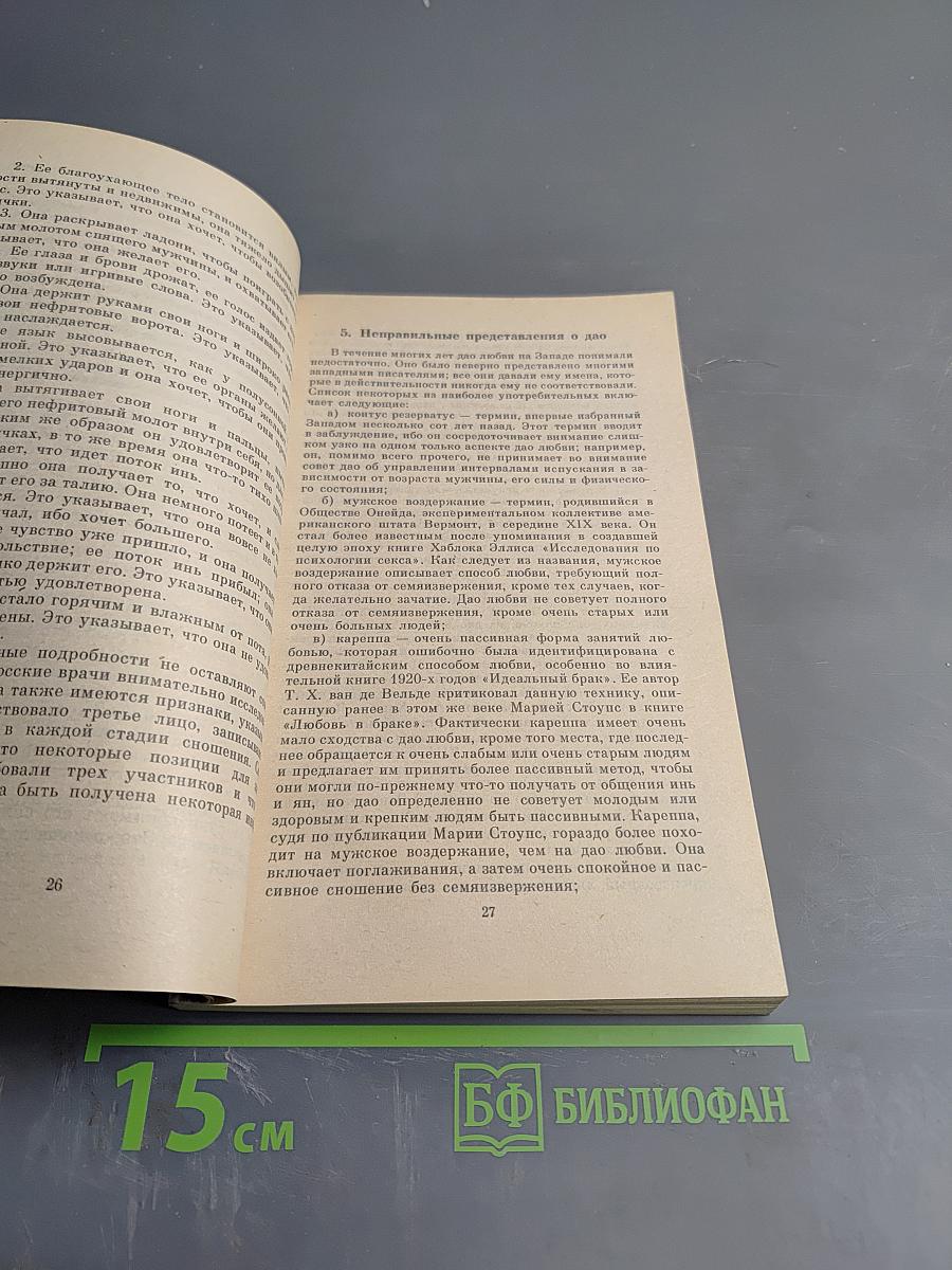 Дао любви. Тантра любви