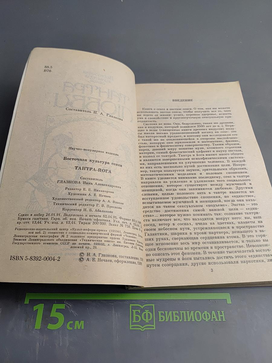 Дао любви. Тантра любви