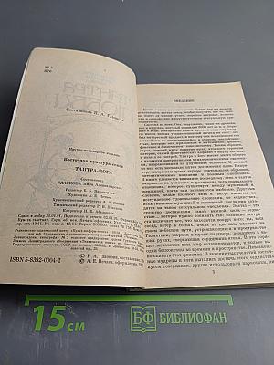 Дао любви. Тантра любви