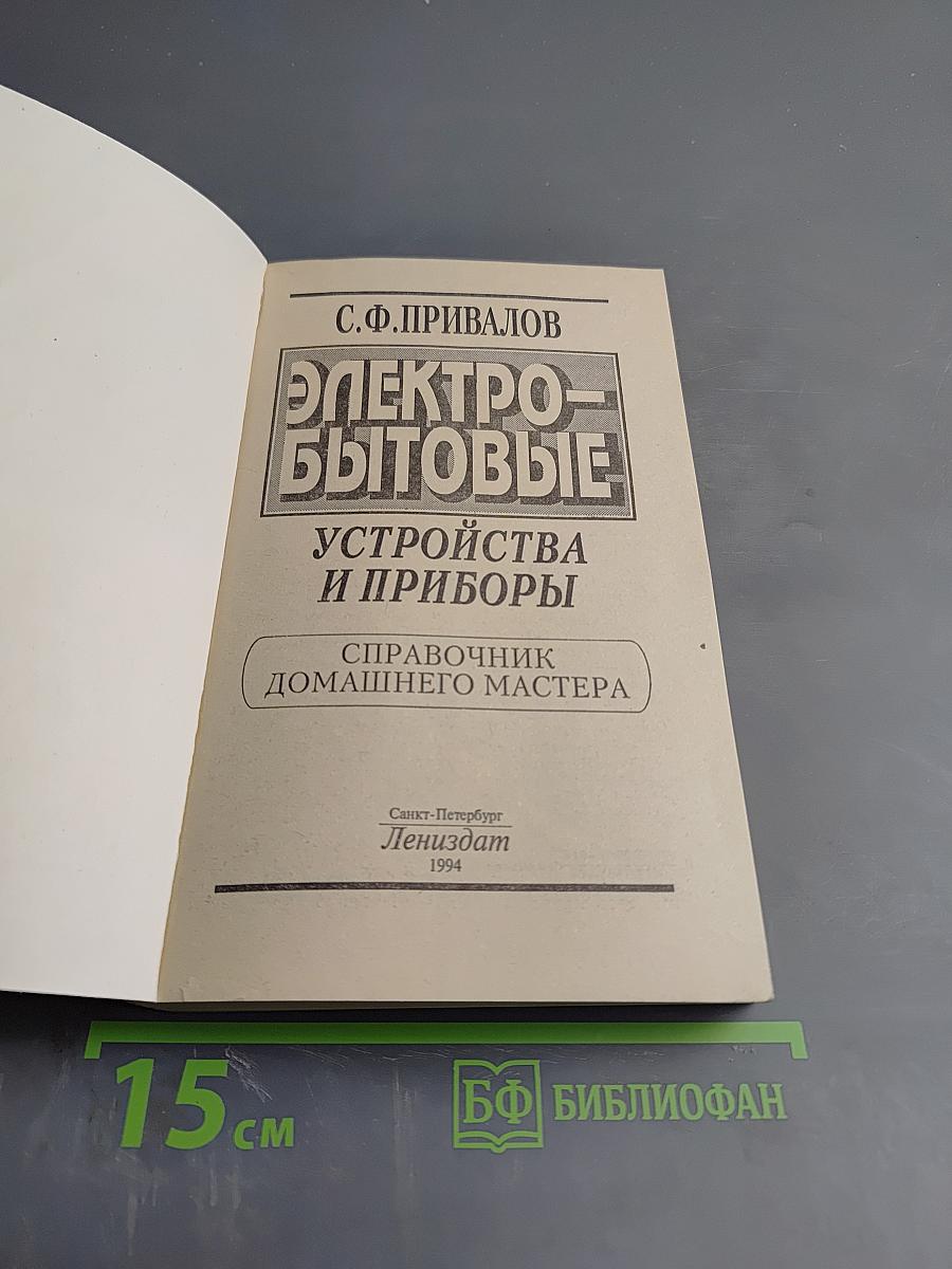 Электробытовые устройства и приборы