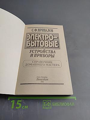 Электробытовые устройства и приборы