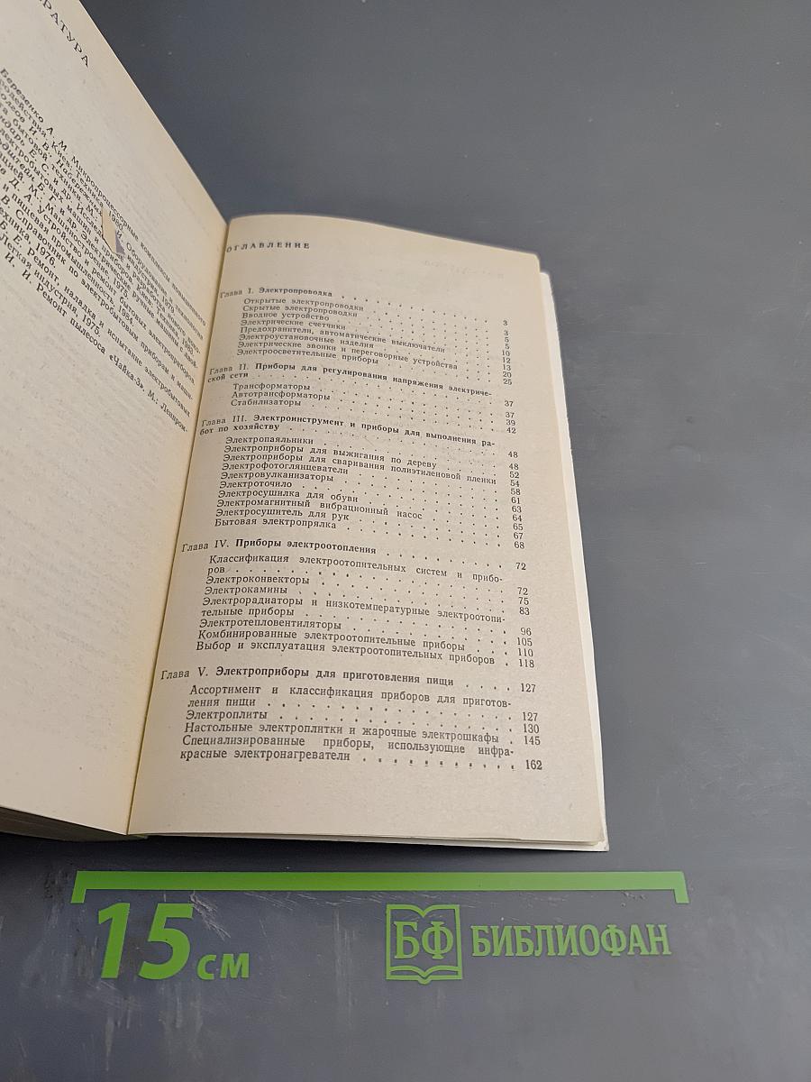 Электробытовые устройства и приборы