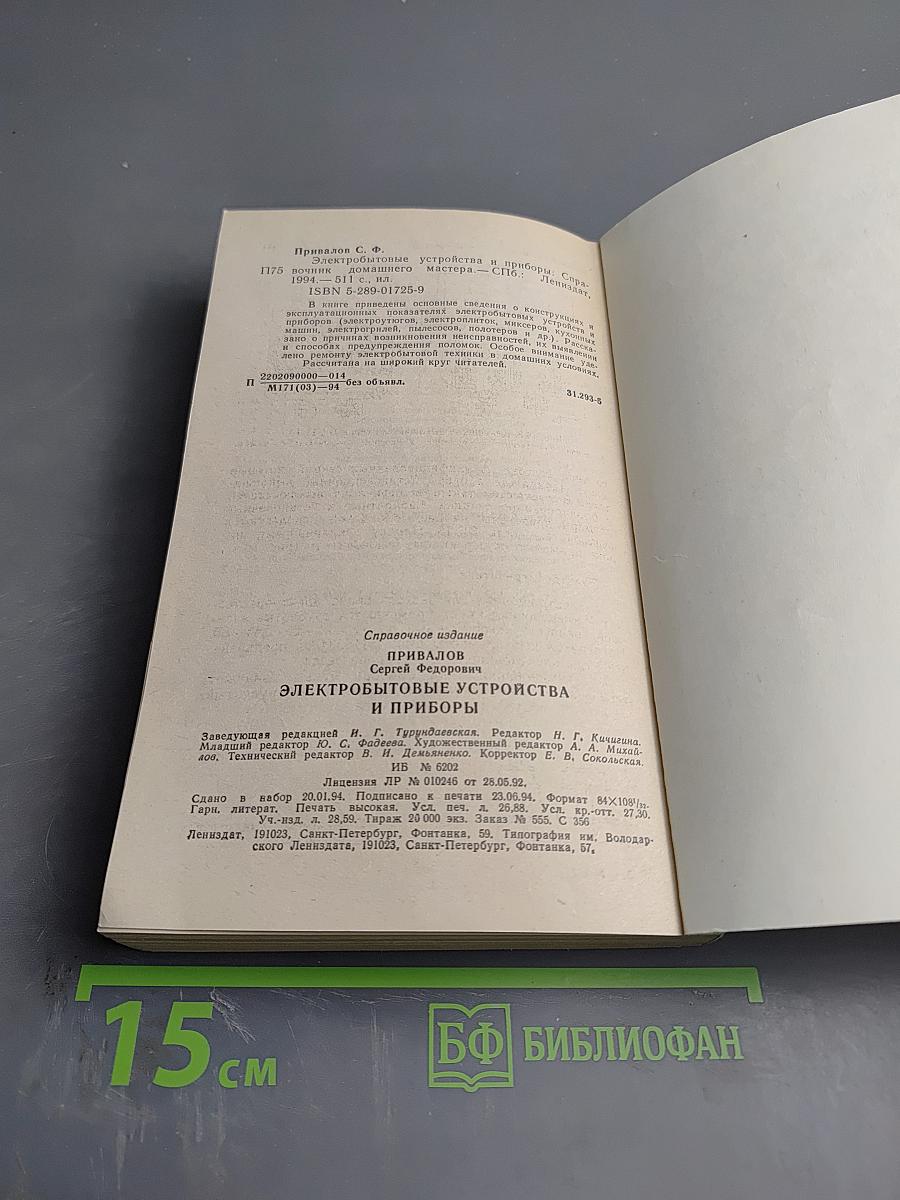 Электробытовые устройства и приборы